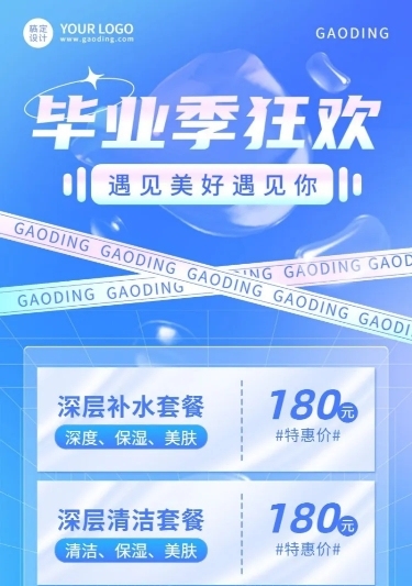 毕业季美业医美美容院营销长图海报