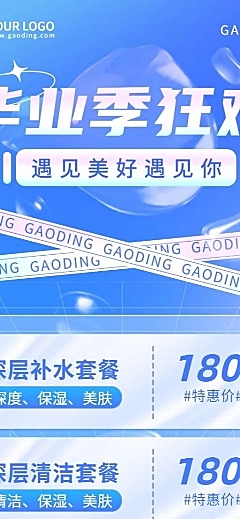 毕业季美业医美美容院营销长图海报
