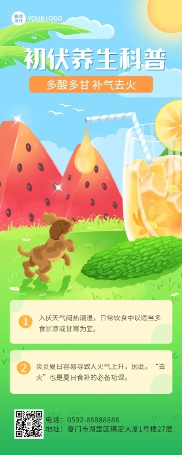 初伏养生科普插画长图海报预览效果