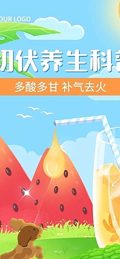 初伏养生科普插画长图海报