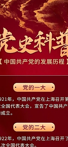 建党节节日党史科普排版长图海报