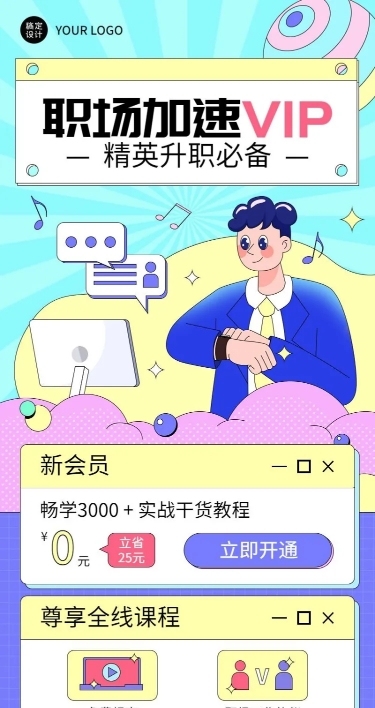 教育机构会员招募招生宣传长图海报