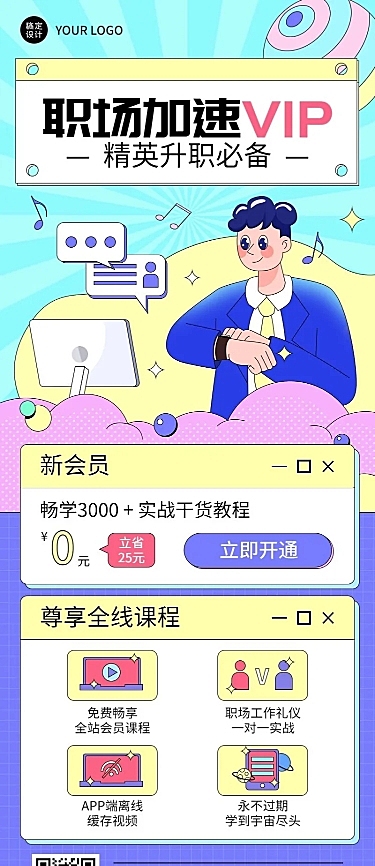 教育机构会员招募招生宣传长图海报