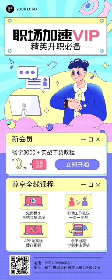 教育机构会员招募招生宣传长图海报预览效果