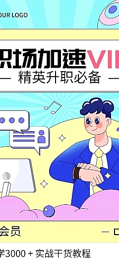 教育机构会员招募招生宣传长图海报