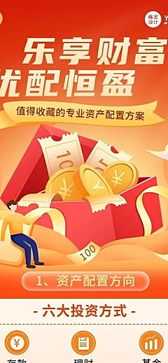 金融保险资产配置方案介绍投资理财长图海报