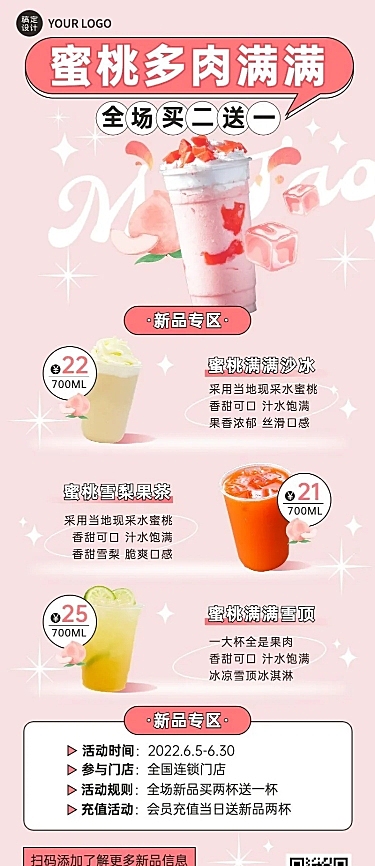 餐饮奶茶饮品新品上市买赠活动营销长图海报