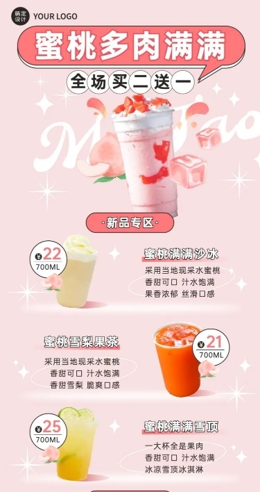 餐饮奶茶饮品新品上市买赠活动营销长图海报