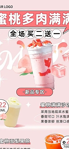 餐饮奶茶饮品新品上市买赠活动营销长图海报