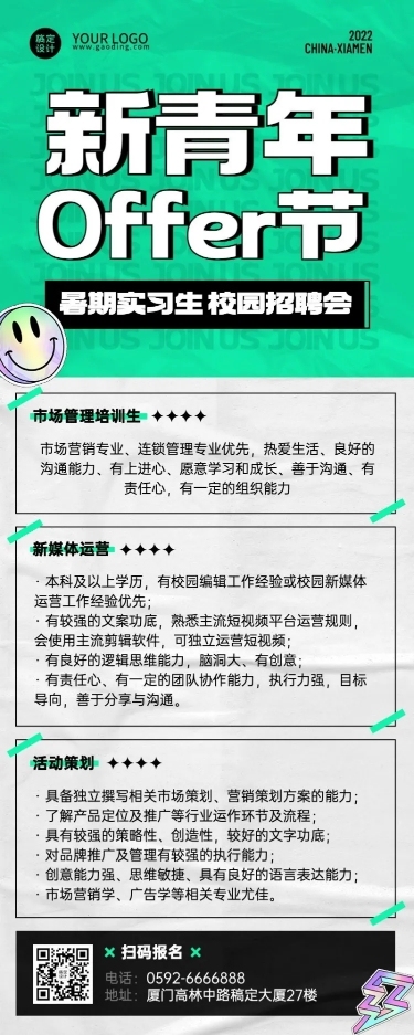 企业暑假实习招聘长图海报