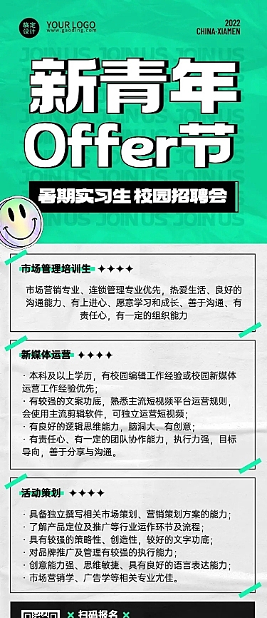 企业暑假实习招聘长图海报