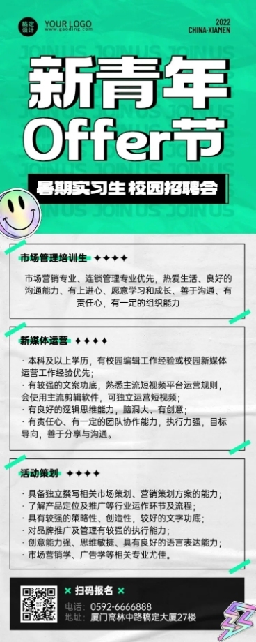 企业暑假实习招聘长图海报预览效果