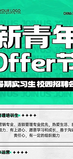 企业暑假实习招聘长图海报