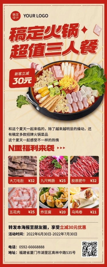 餐饮美食火锅产品营销宣传长图海报