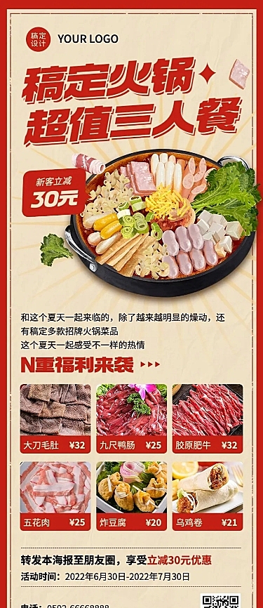 餐饮美食火锅产品营销宣传长图海报