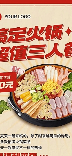 餐饮美食火锅产品营销宣传长图海报