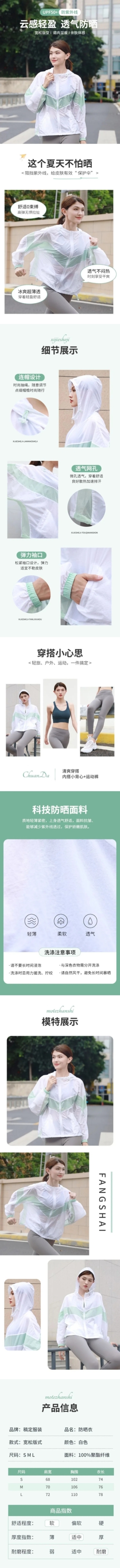 夏上新服装女装防晒衣详情页预览效果