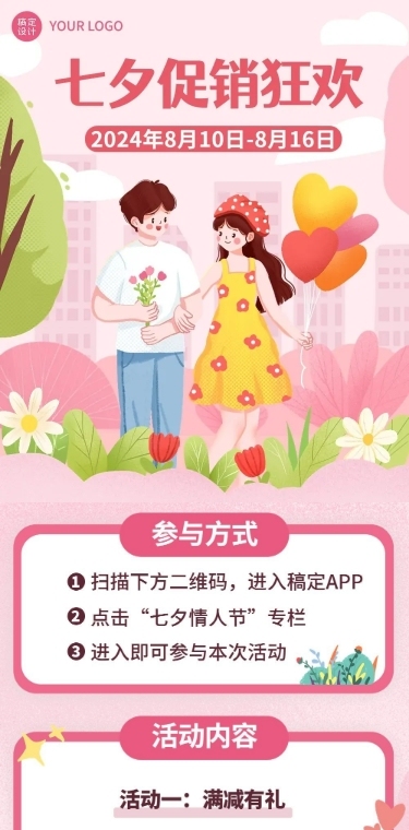 七夕情人节节日营销插画文章长图