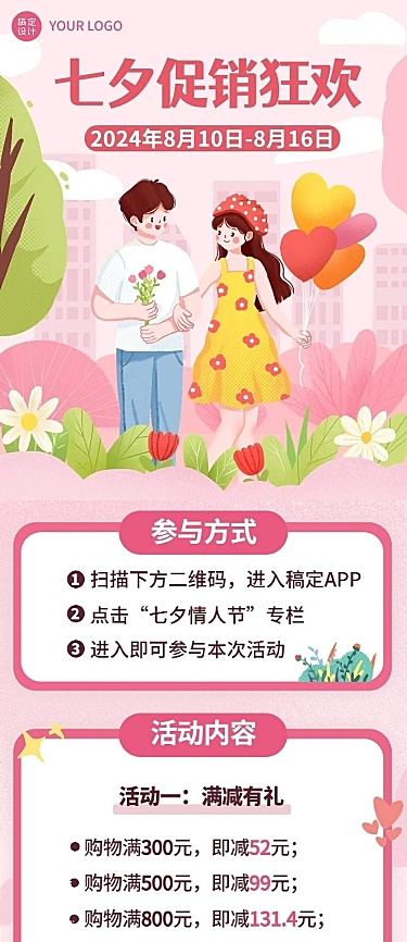 七夕情人节节日营销插画文章长图