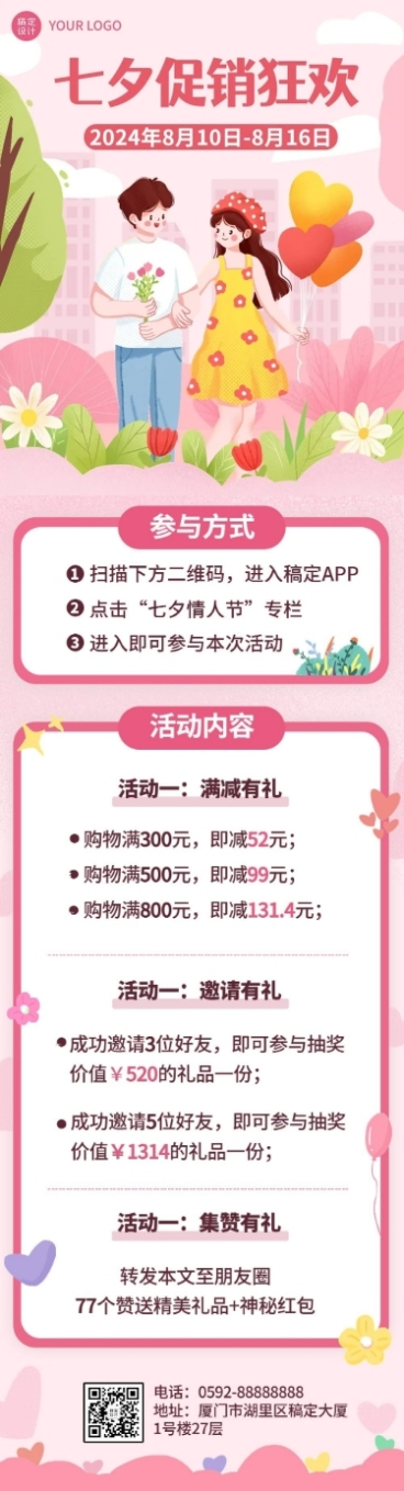 七夕情人节节日营销插画文章长图预览效果