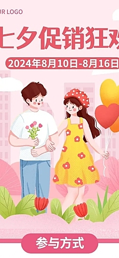 七夕情人节节日营销插画文章长图