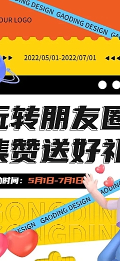 促销活动集赞送礼3D长图海报