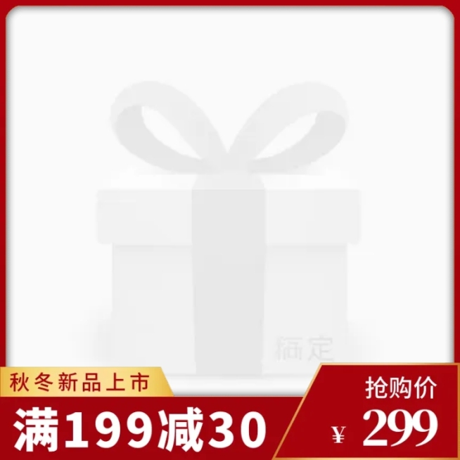 秋冬新品上市秋上新主图图标预览效果