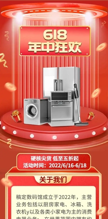 长页H5618大促产品促销推广