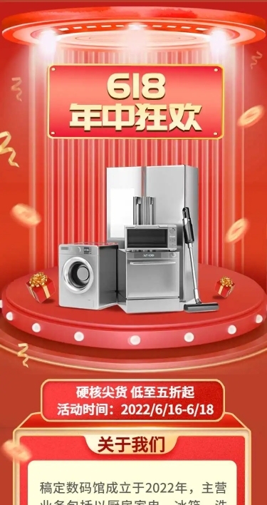 长页H5618大促产品促销推广