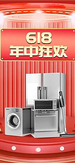 长页H5618大促产品促销推广
