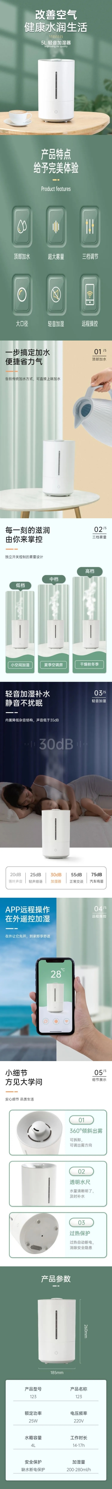 点击进入编辑 电商818暑促数码家电加湿器详情页预览效果