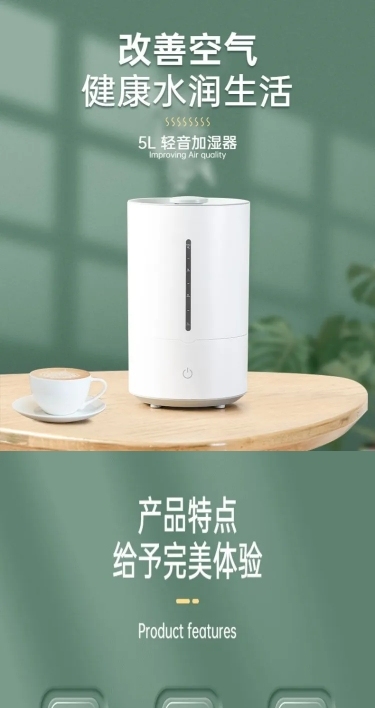 电商818暑促数码家电加湿器详情页