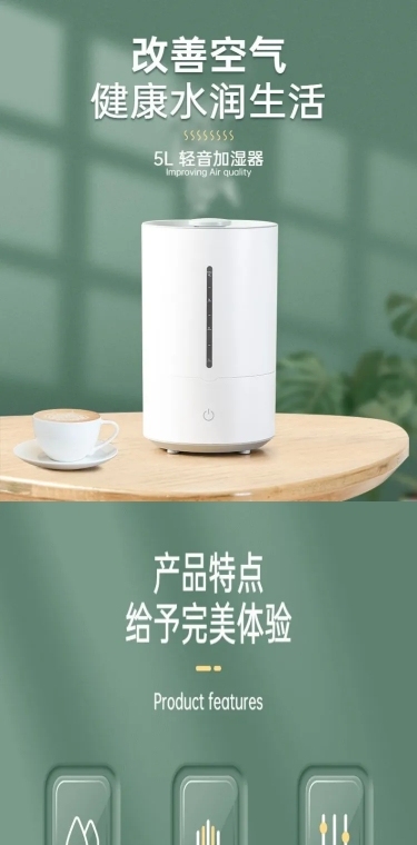 电商818暑促数码家电加湿器详情页
