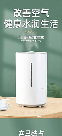电商818暑促数码家电加湿器详情页