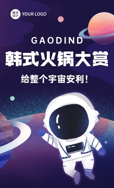 弥散风餐饮火锅产品营销宣传插画文章长图