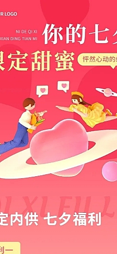 七夕情人节内部福利通知企业商务长图海报