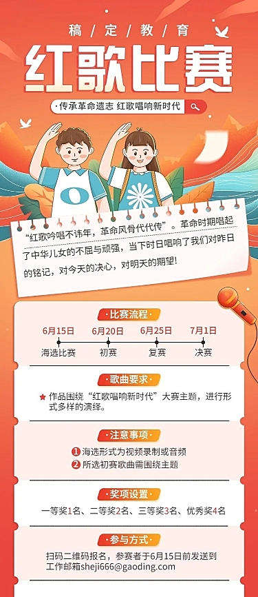 建党节红歌比赛活动宣传长图海报