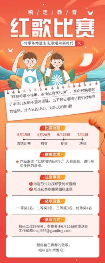 建党节红歌比赛活动宣传长图海报预览效果
