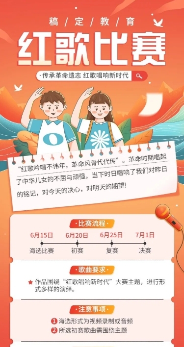 建党节红歌比赛活动宣传长图海报