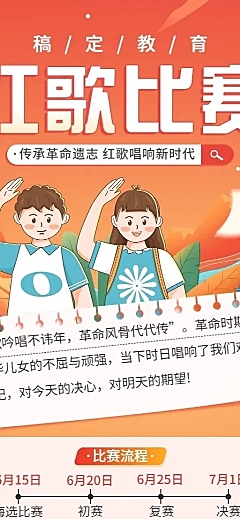 建党节红歌比赛活动宣传长图海报