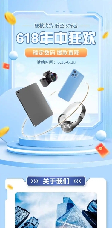 长页H5618大促产品促销推广