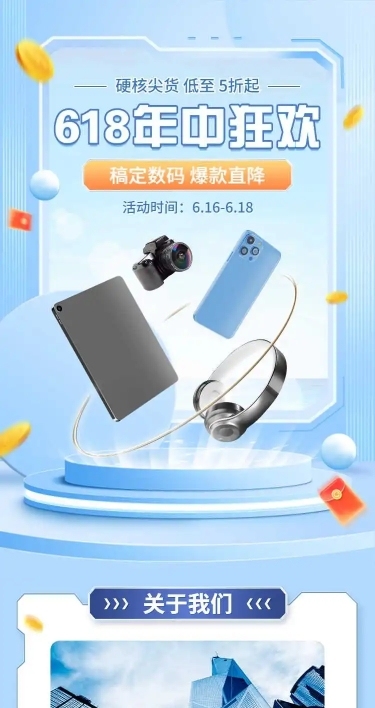 长页H5618大促产品促销推广