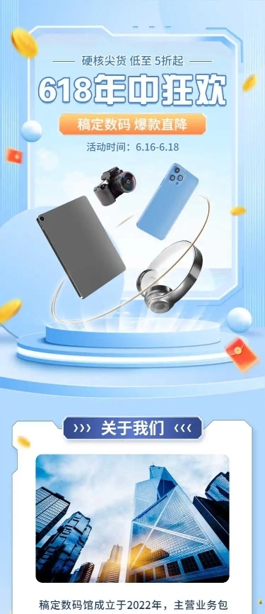 长页H5618大促产品促销推广