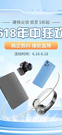长页H5618大促产品促销推广
