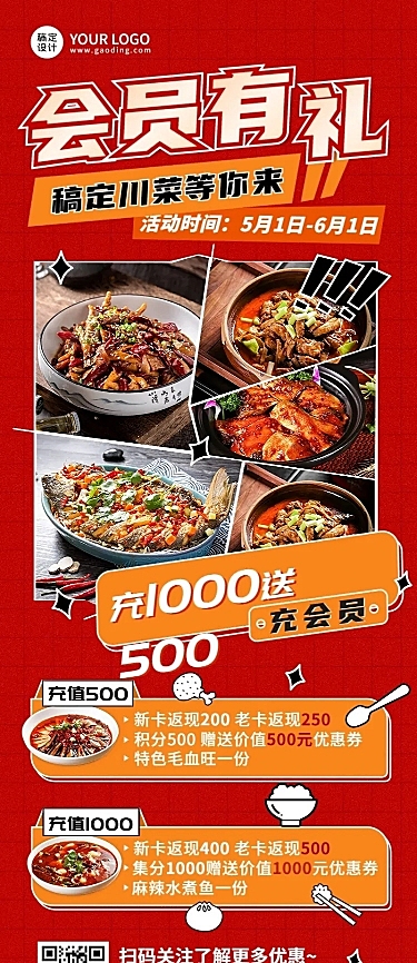 餐饮川菜会员招募长图海报