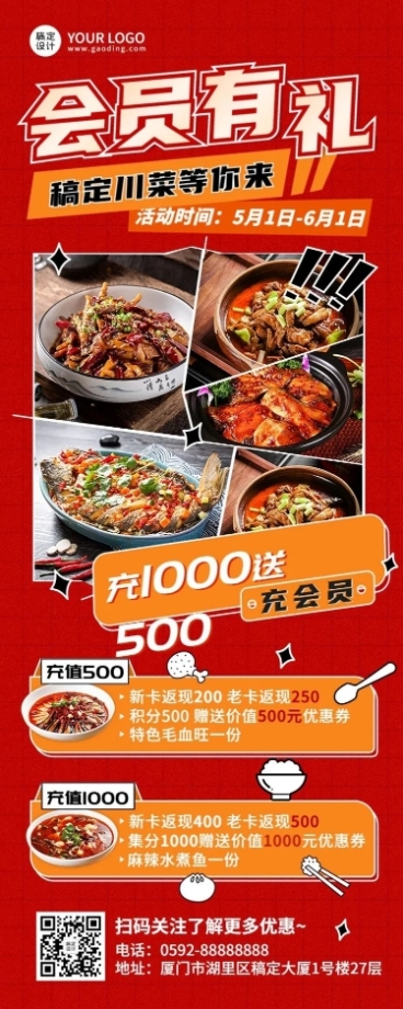餐饮川菜会员招募长图海报预览效果