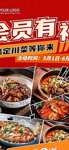 餐饮川菜会员招募长图海报