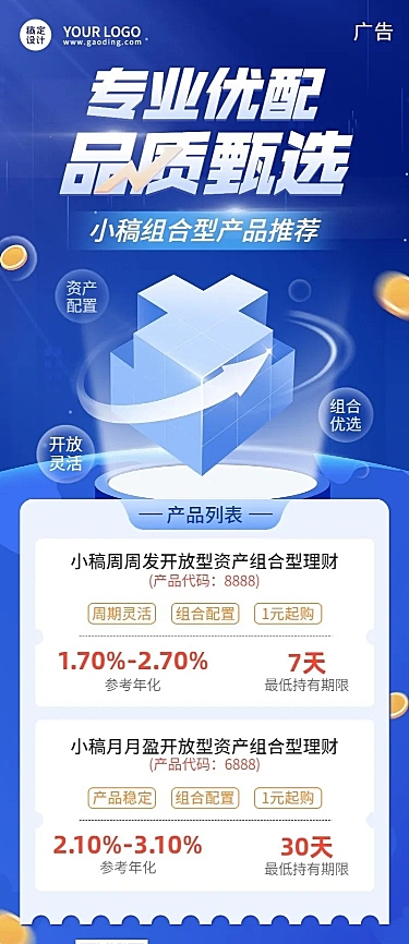 金融银行投资理财产品介绍营销2.5D科技风长图海报