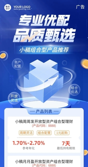 金融银行投资理财产品介绍营销2.5D科技风长图海报