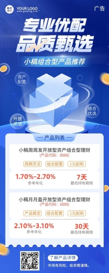 金融银行投资理财产品介绍营销2.5D科技风长图海报预览效果